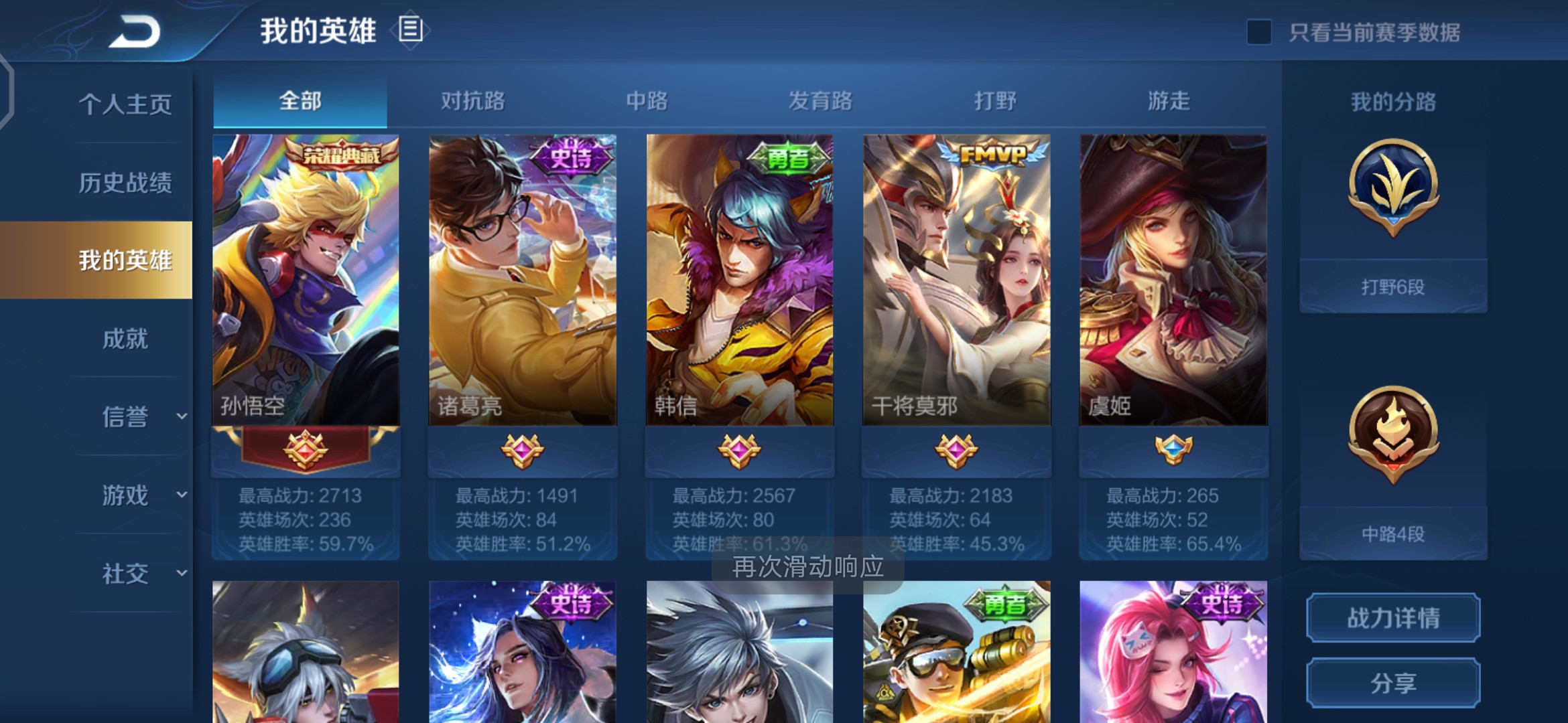 王者荣耀全息碎影v7超多皮肤
