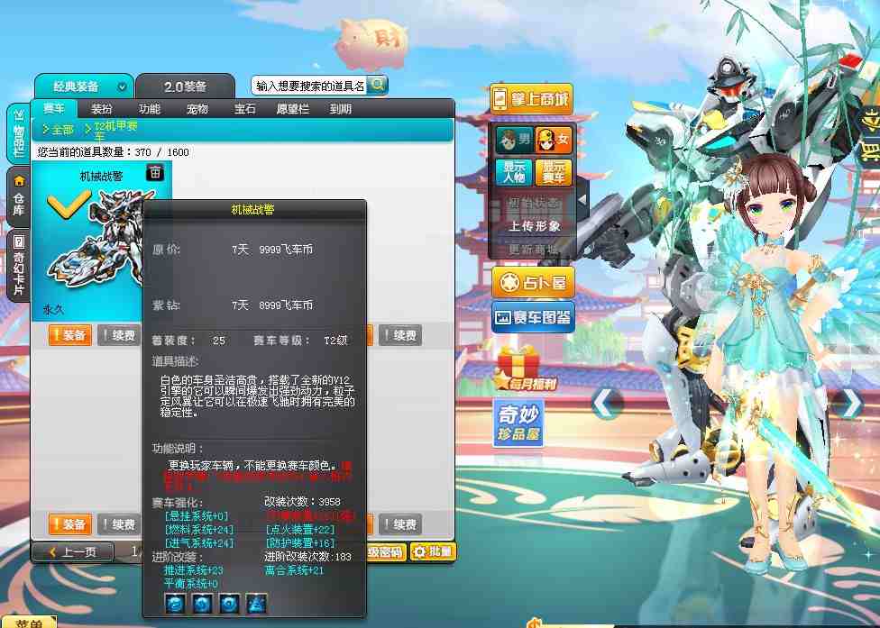 qq飞车电信租号1.3元/小时-t2机械战警丨墨荷清绾终极套装–u号租