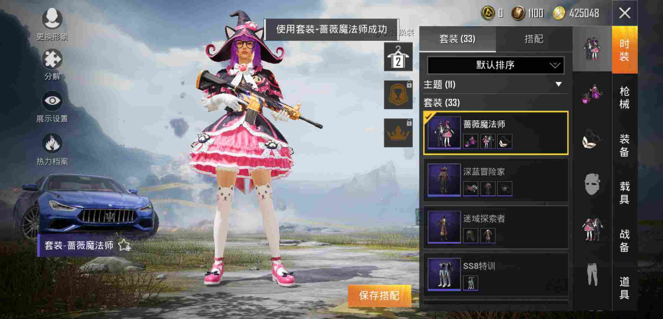 老马租赁绝版蓝色玛莎82蔷薇魔法师8233套装47枪皮82梦幻火箭