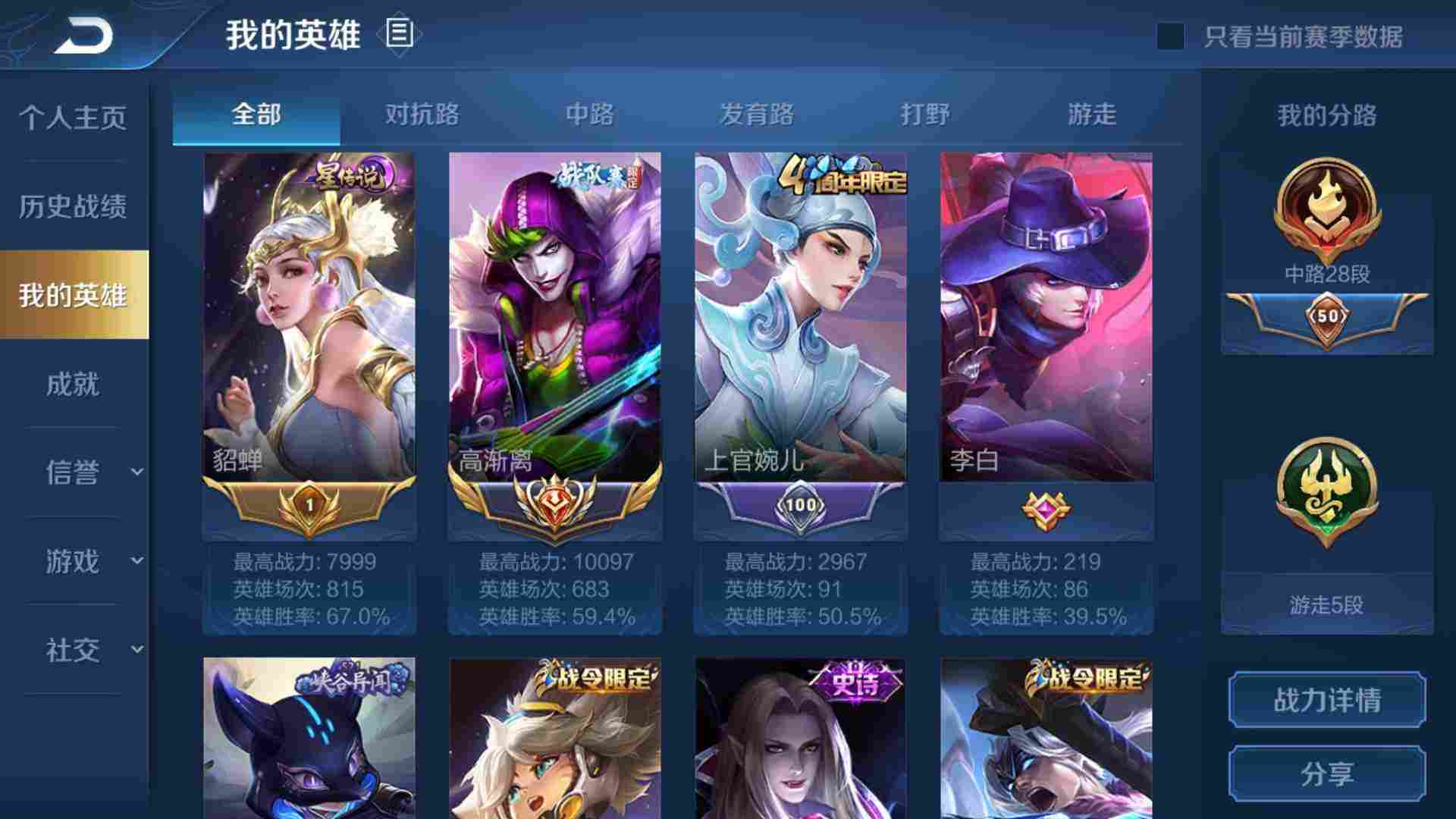 【天下手游】国服最强高渐离历史标|历史万战|历史双金标省一貂蝉沈梦