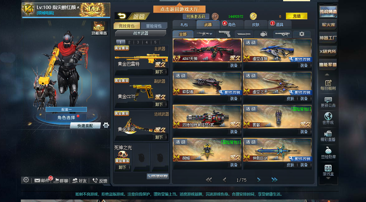 万无尽终焉潘多拉藏锋满配ak天神|生死狙击租号|生死狙击借号-猎号网