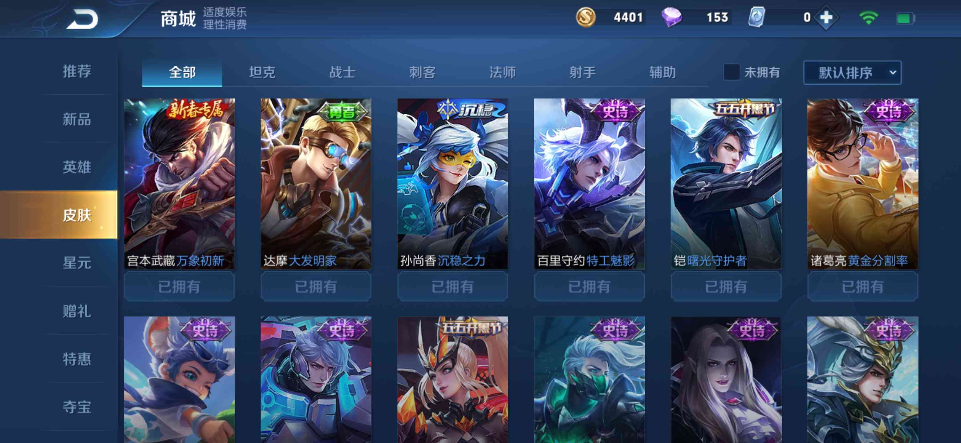 184皮老玩家v8艾琳女武神孙尚香玫瑰天魔缭乱武陵仙君虞姬世冠狗年