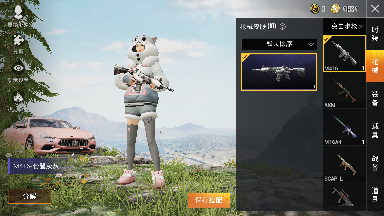 撩妹粉色玛莎拉蒂◆套装仓鼠灰灰◆m416仓鼠灰灰◆手册已开