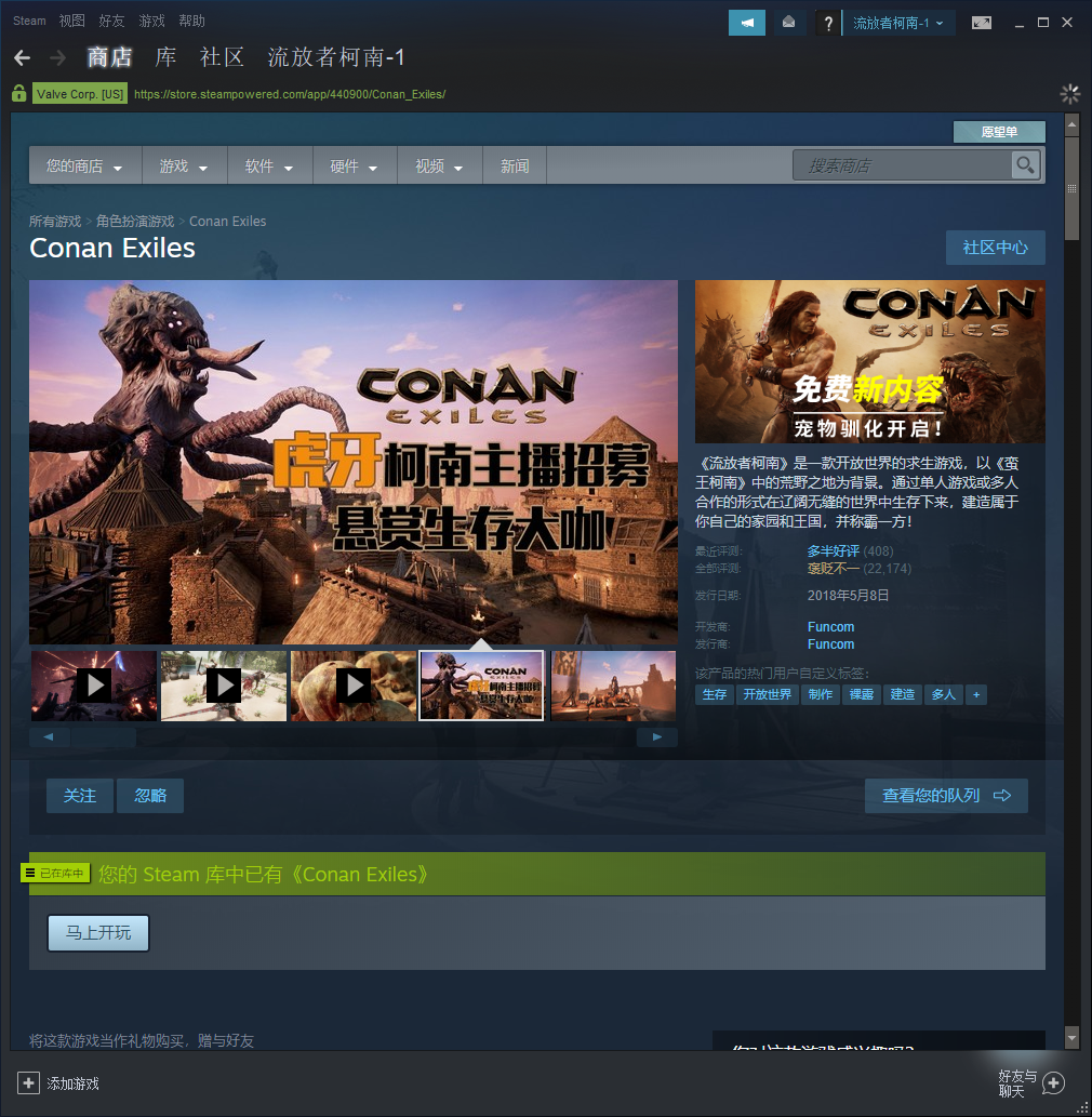 「流放者柯南-野蛮人柯南-蛮王柯南-conan exiles」开心畅玩!