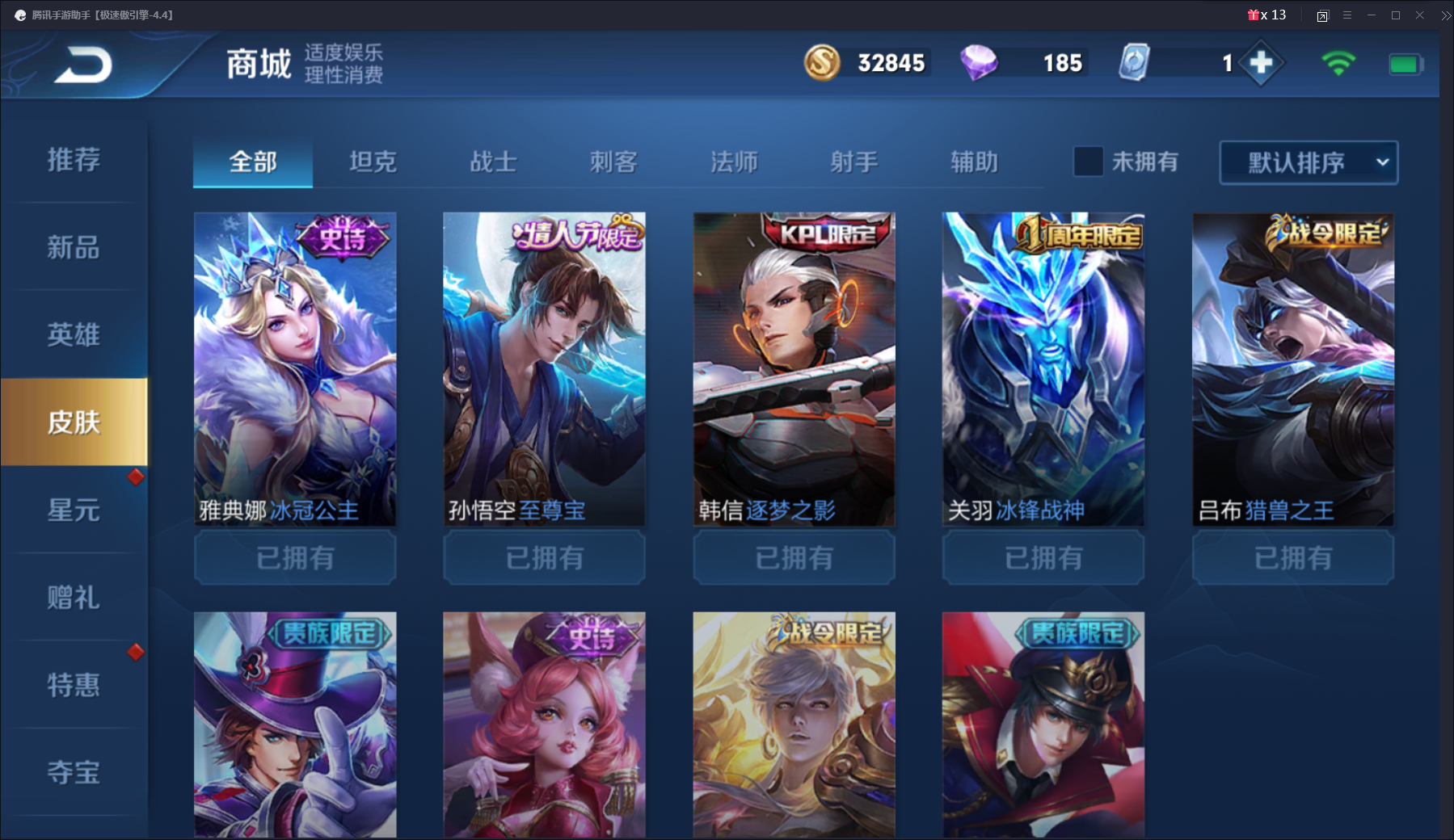 126皮肤▲至尊宝▲冰封战神▲逐梦之影▲凤求凰▲冰冠公主▲梁祝