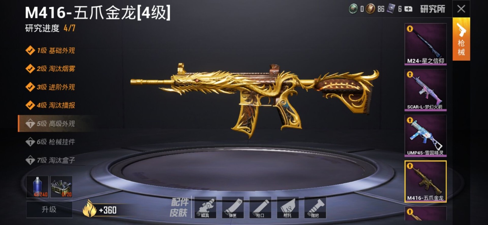 四载具99白特斯拉x99蓝粉玛莎 摩托826级m24 4级五爪82金木