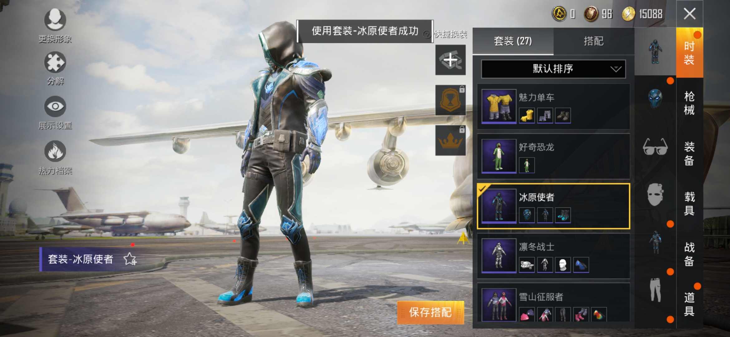 27套装,冰原使者,凛冬战士,疯狂兔子,好奇恐龙