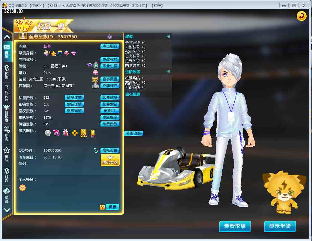 qq飞车电信租号1.3元/小时-t1圣枪雷诺高改a绿茵王者大衣柜–u号租