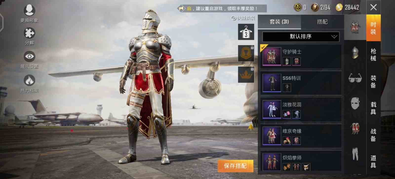【云45  】守护骑士31套装27枪皮雪国精灵白虎背包全套