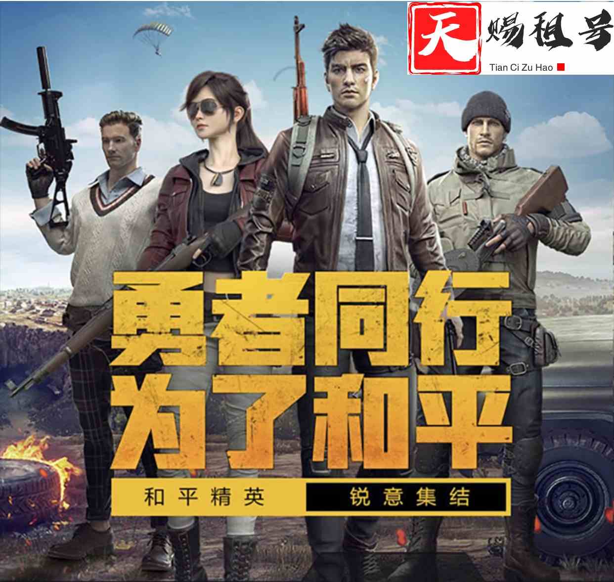 和平精英安卓qq区租号1.