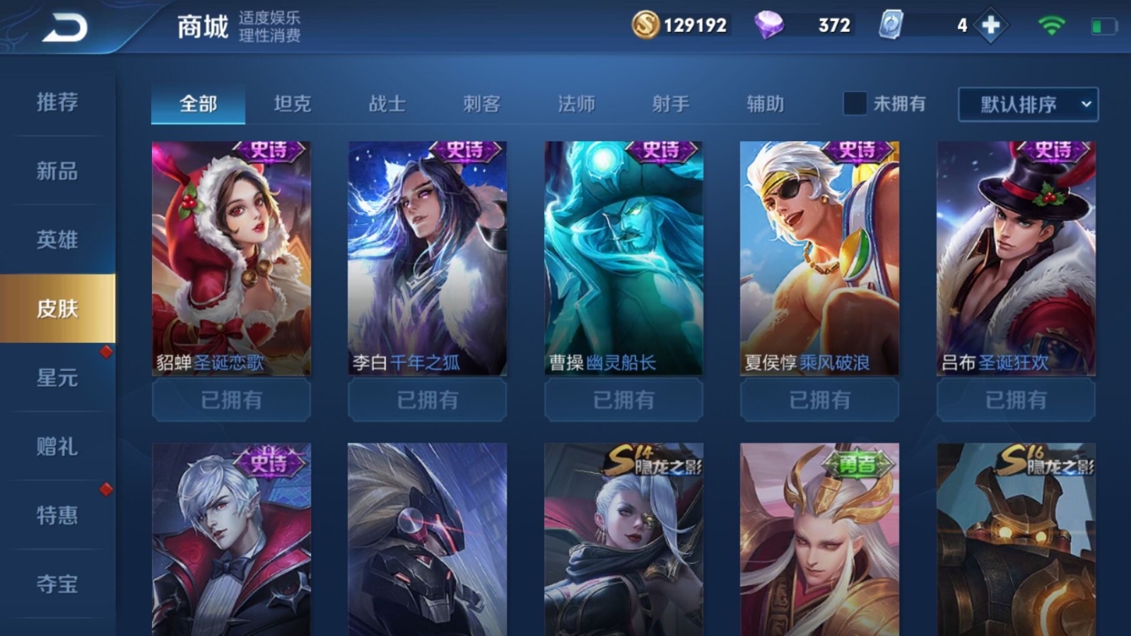 98英雄163皮肤优雅恋人至尊宝飞衡百虎志辉光之辰青龙志天狼狩猎者猫