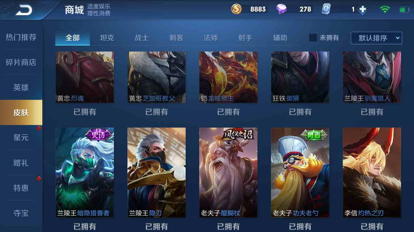 英雄99皮肤130至尊宝紫霞仙子地狱火美猴王暗隐猎兽者龙胆冰冠公主狮