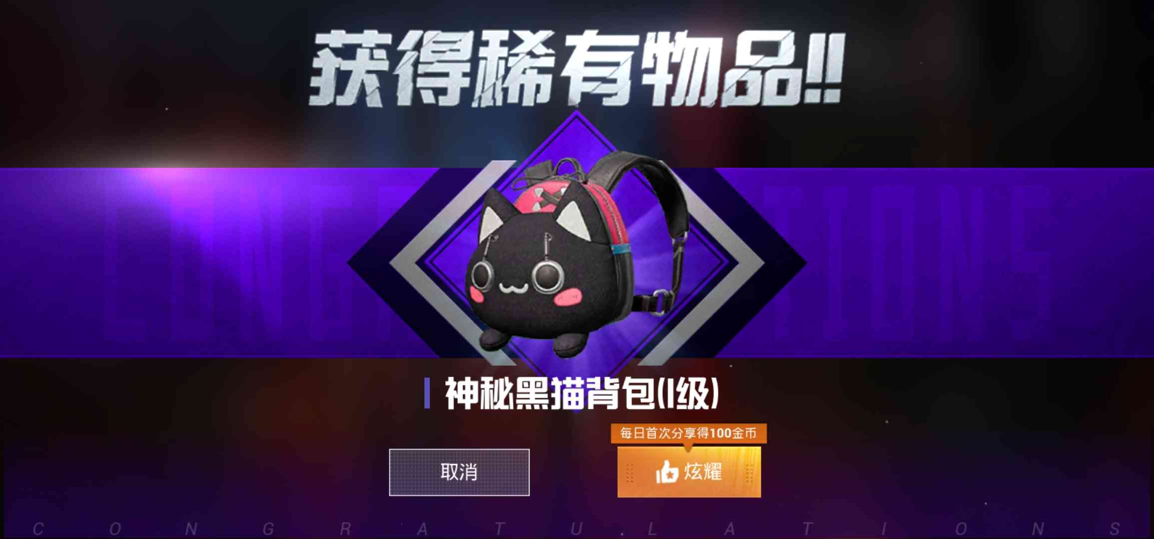 和平精英安卓qq区租号1元/小时-神秘黑猫背包 多套装 低段位欢迎带妹