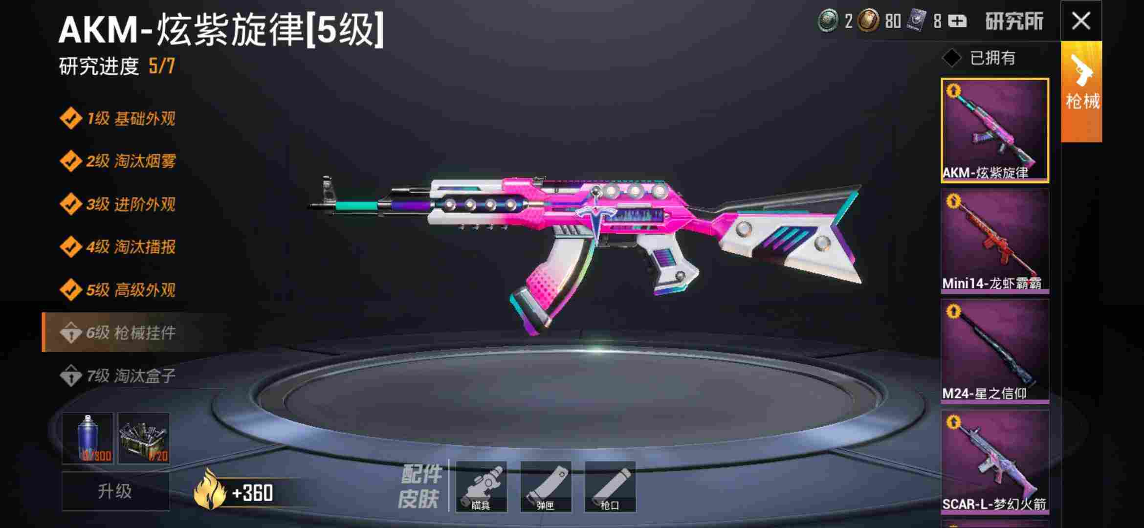 7级五爪金龙7级m762/阿斯顿马丁/合金龙骨/枪皮163/套装126/五级ak/10