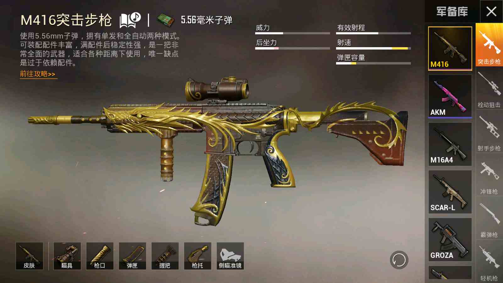 和平精英安卓qq区租号3元/小时-m416-五爪金龙 mini14-春暖花开 ump45