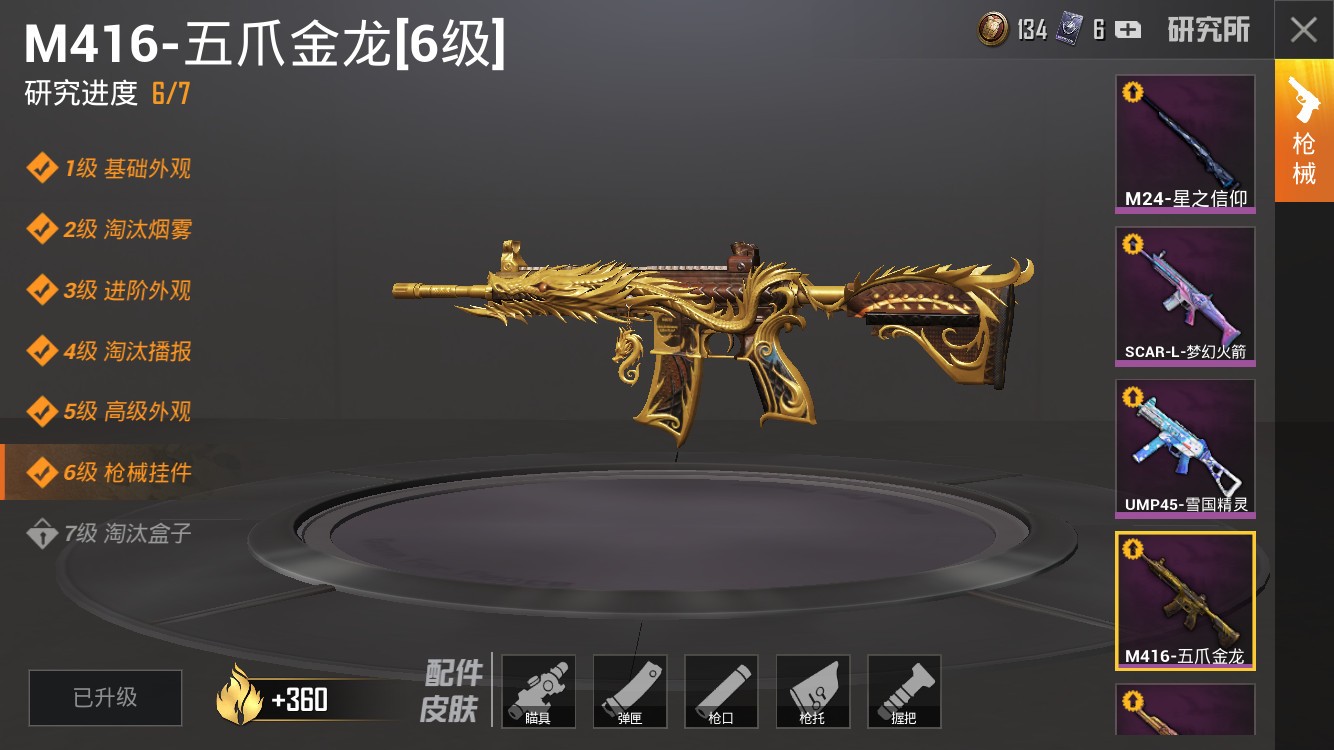 m416五爪金龙壁纸图片