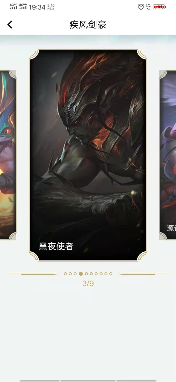 lol无畏先锋主要皮肤有光辉大元素天使亚索源计划奥德赛黑夜使者蛮王