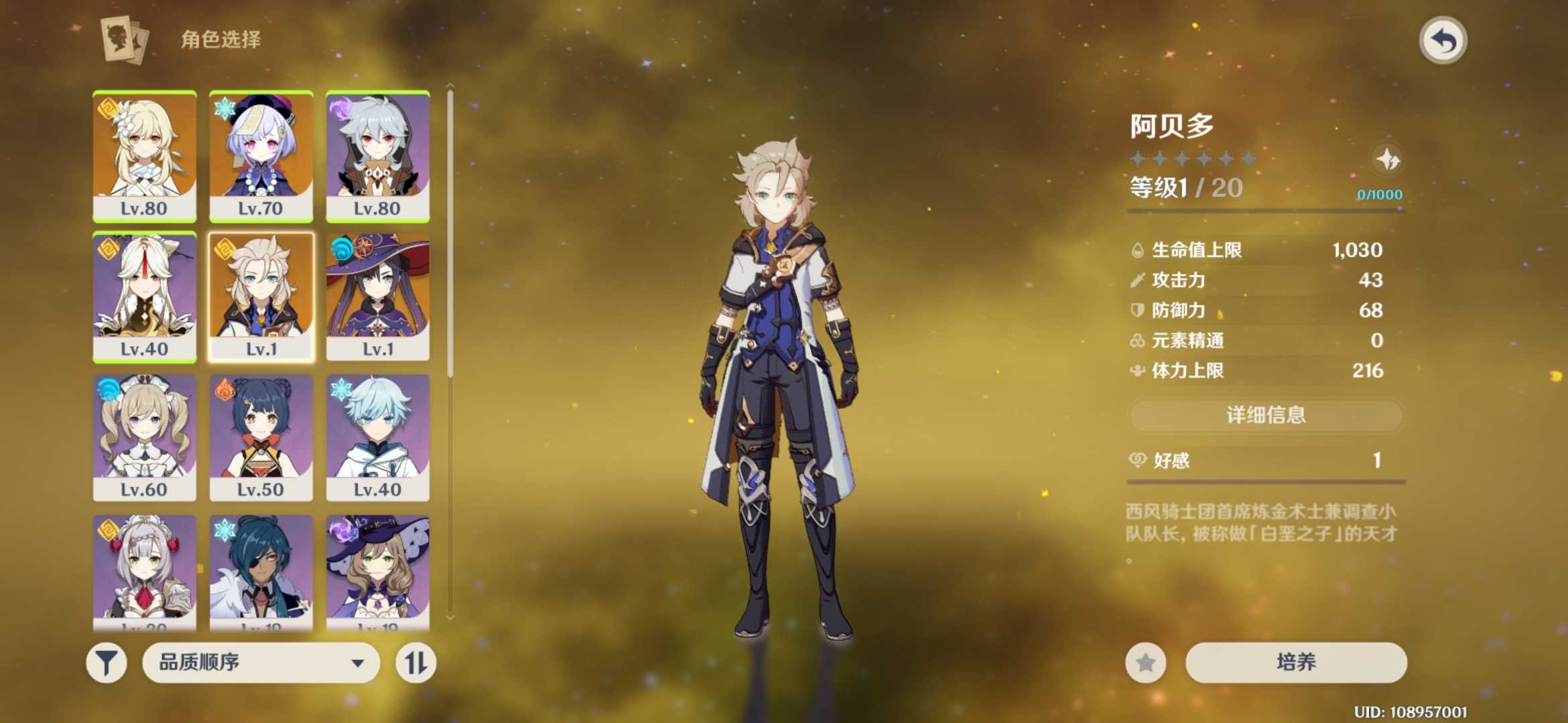 极品账号阿贝多七七莫娜雷泽凝光等你来玩