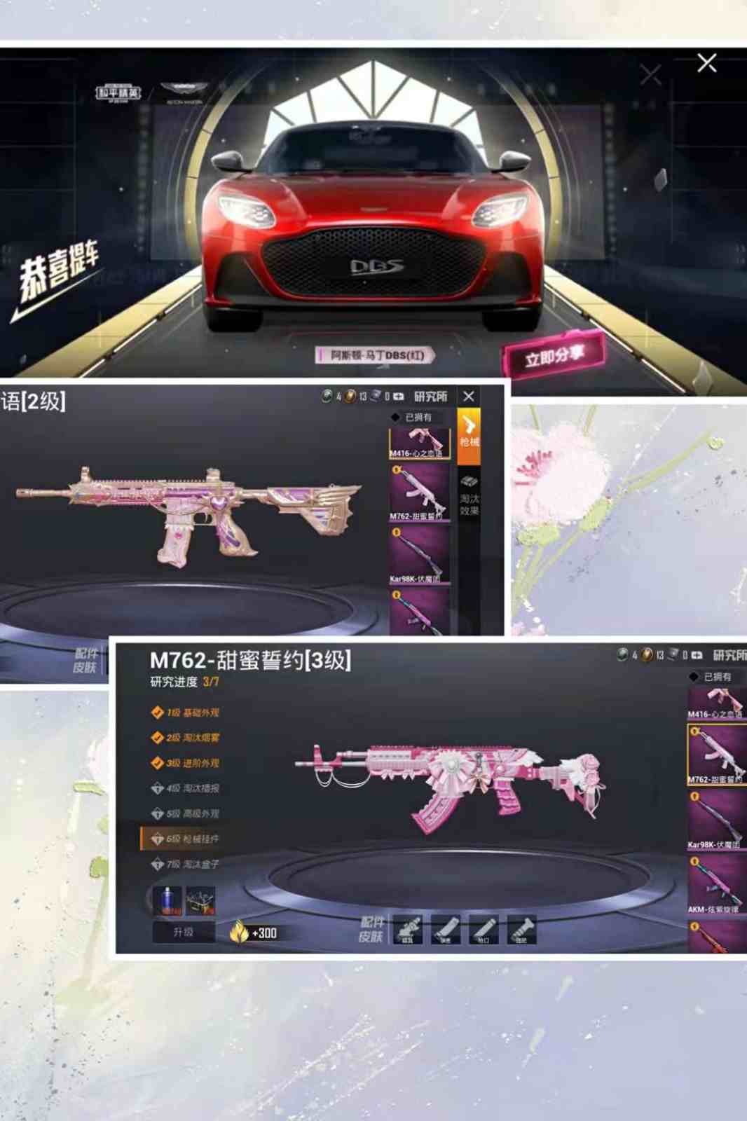 红阿斯顿马丁播报新之恋语m4粉色762无敌战神身法号带妹必备