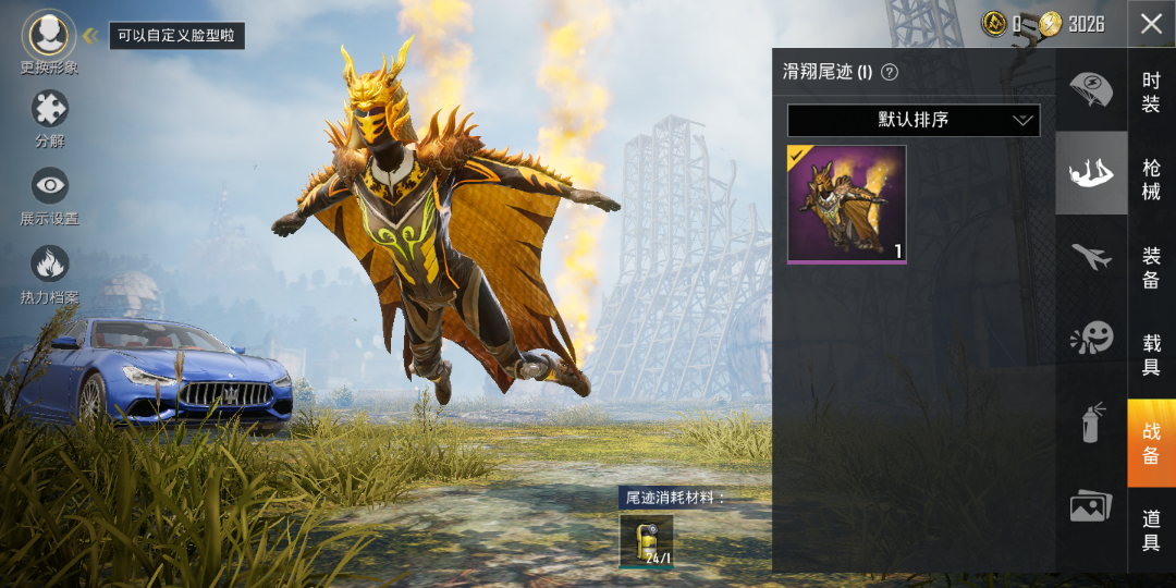 蓝玛莎拉蒂/至尊龙雀飞行服/浪漫波比/粉甜马卡龙/48枪皮