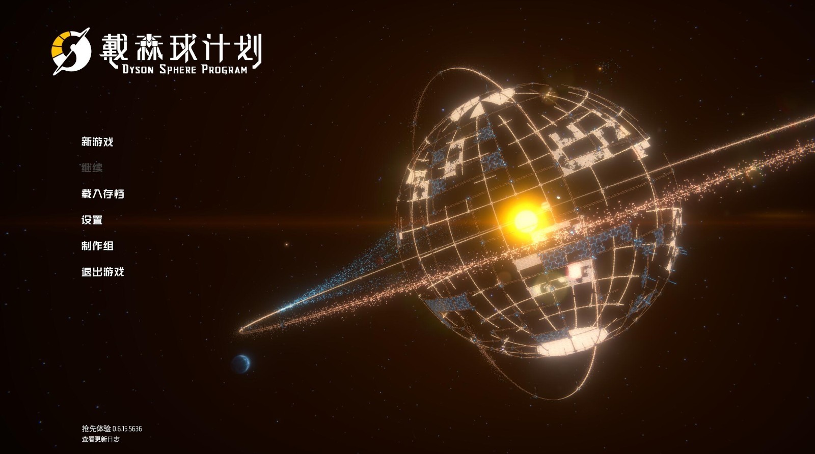 steam游戏《戴森球计划》steam热游 dyson sphere program