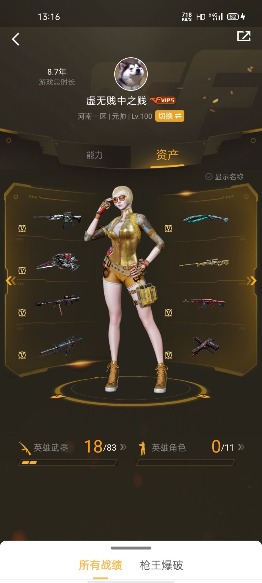 18v雷霆套装王者之力炫金毁灭蔷薇