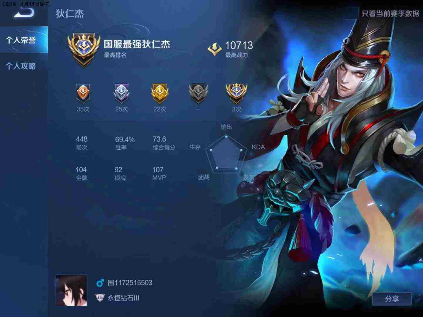 搜索天下国服最强狄仁杰历史丨发育路33段78历史省一阿离省级孙尚香