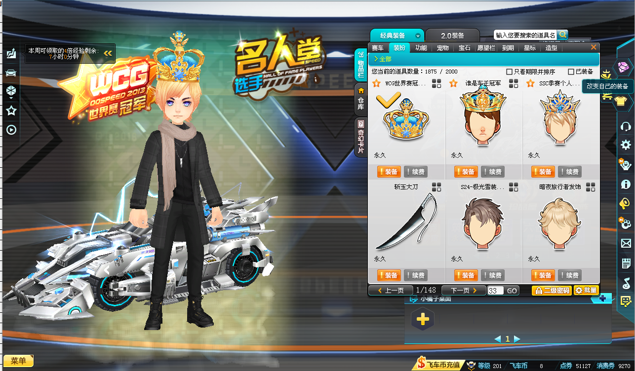 租号大厅 qq飞车 电信 三皇冠29双四冰凤/wcg冠军皇冠/车王冠军皇冠