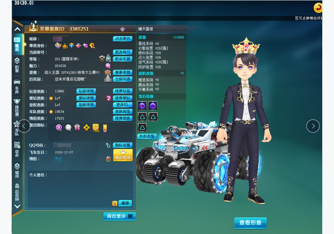 租号大厅 qq飞车 电信 【激情】钻7皇7丨车王皇冠丨个人荣誉配饰丨5项