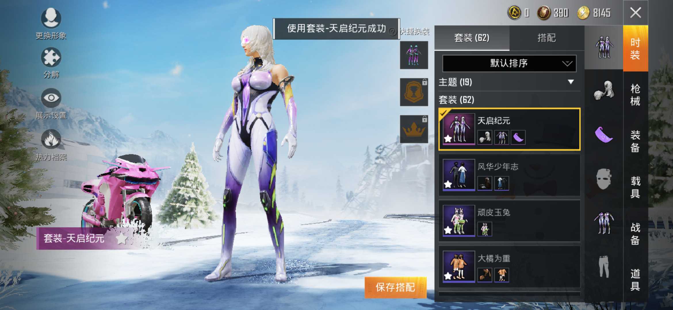 历史王牌众神之王衣服套装67枪皮62套装粉摩托粉装天启纪元激萌小黄鸭