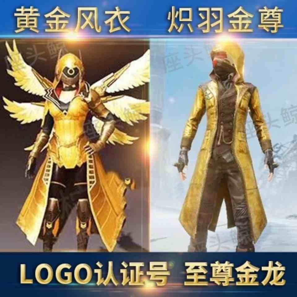 炽羽金尊巡查员衣服黄金风衣虎牙logo至尊金龙(下单前看描述)