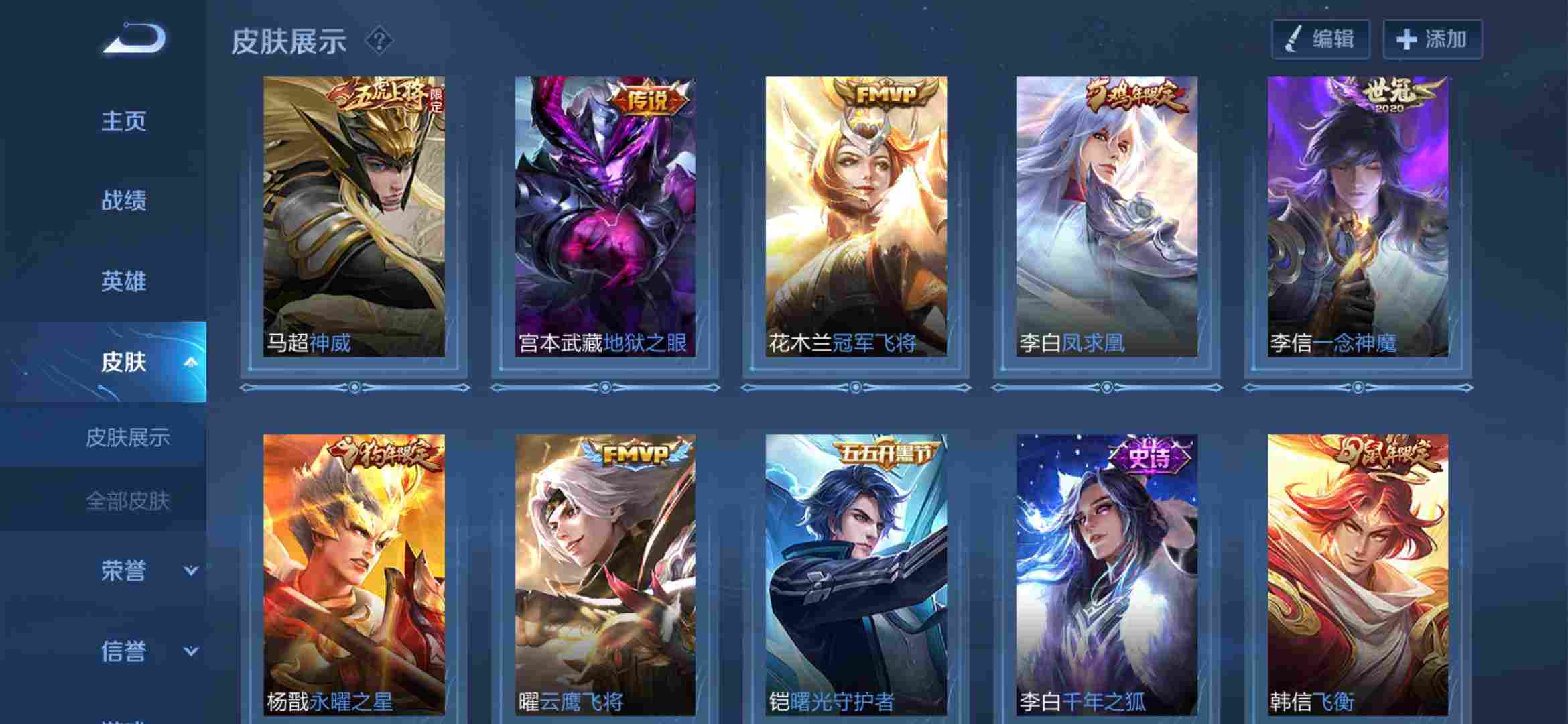 104皮肤贵7凤求凰/神威/飞衡/云鹰飞将/一念神魔/大圣娶亲
