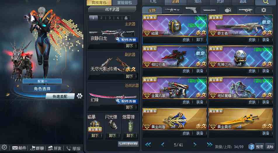 生死狙击v7终焉号寂静白龙满配幻锋满配新皮肤樱之舞满配魔方血清