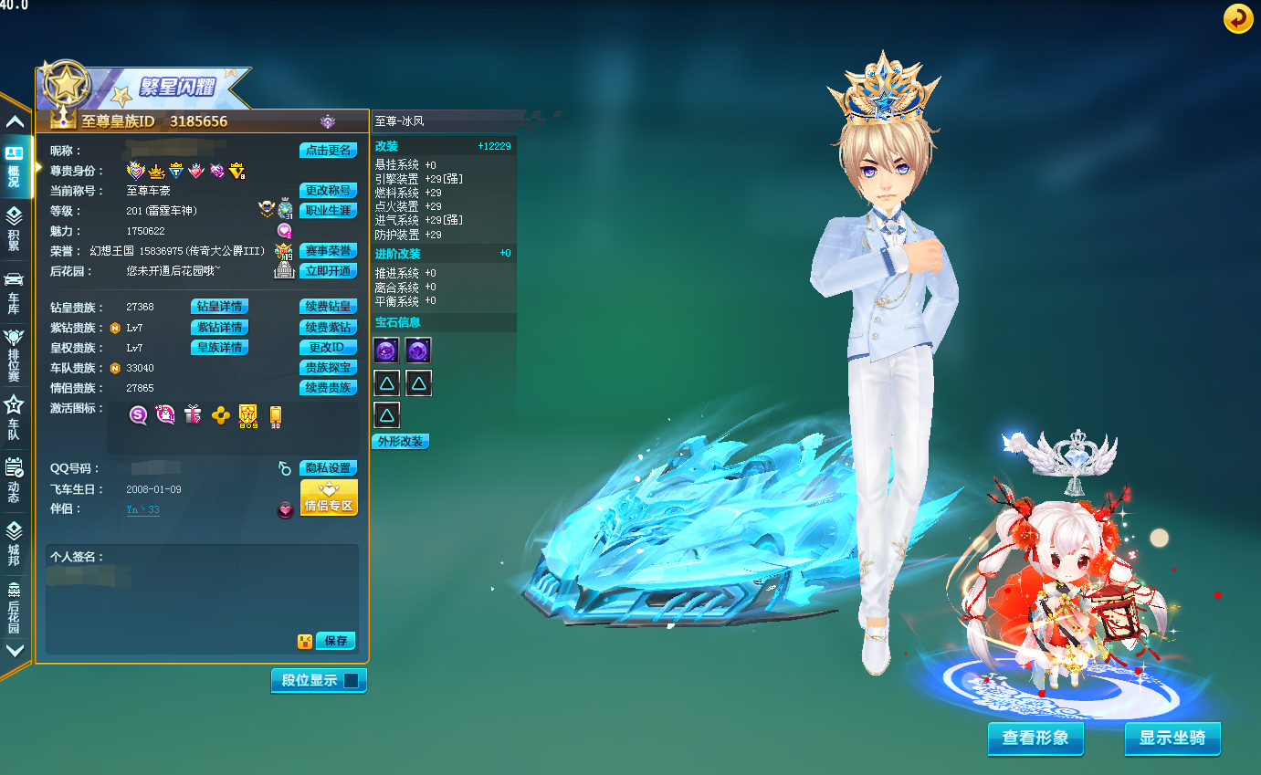 租号大厅 qq飞车 电信 三皇冠29双四冰凤/wcg冠军皇冠/车王冠军皇冠