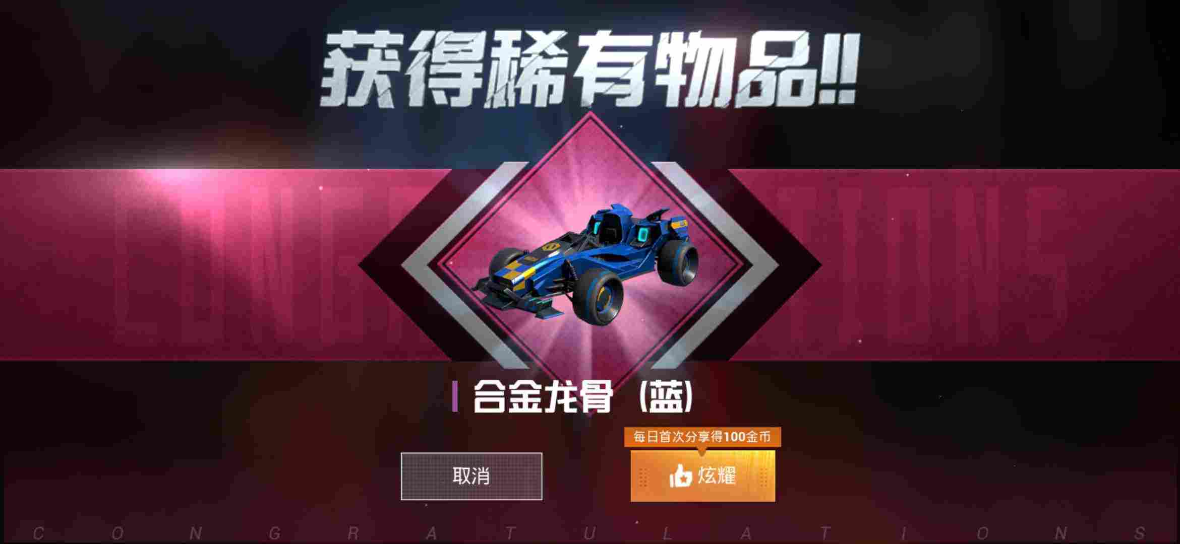 最新蹦蹦合金龙骨车皮蓝色特效ak炫紫旋律升级枪炫耀装b绝对好用