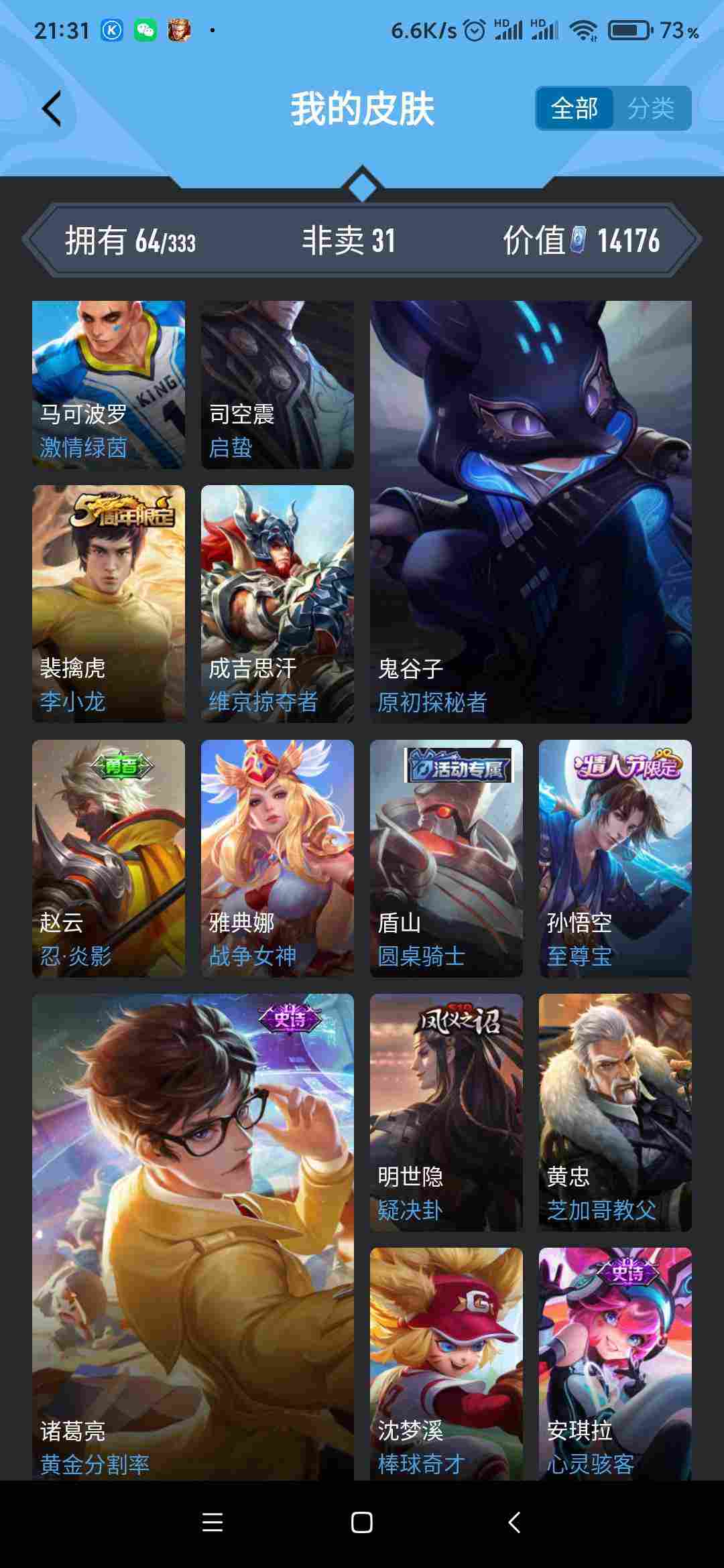 64皮肤至尊宝魅力维加斯黄金分割率心灵骇客阴阳师西部大镖客李小龙