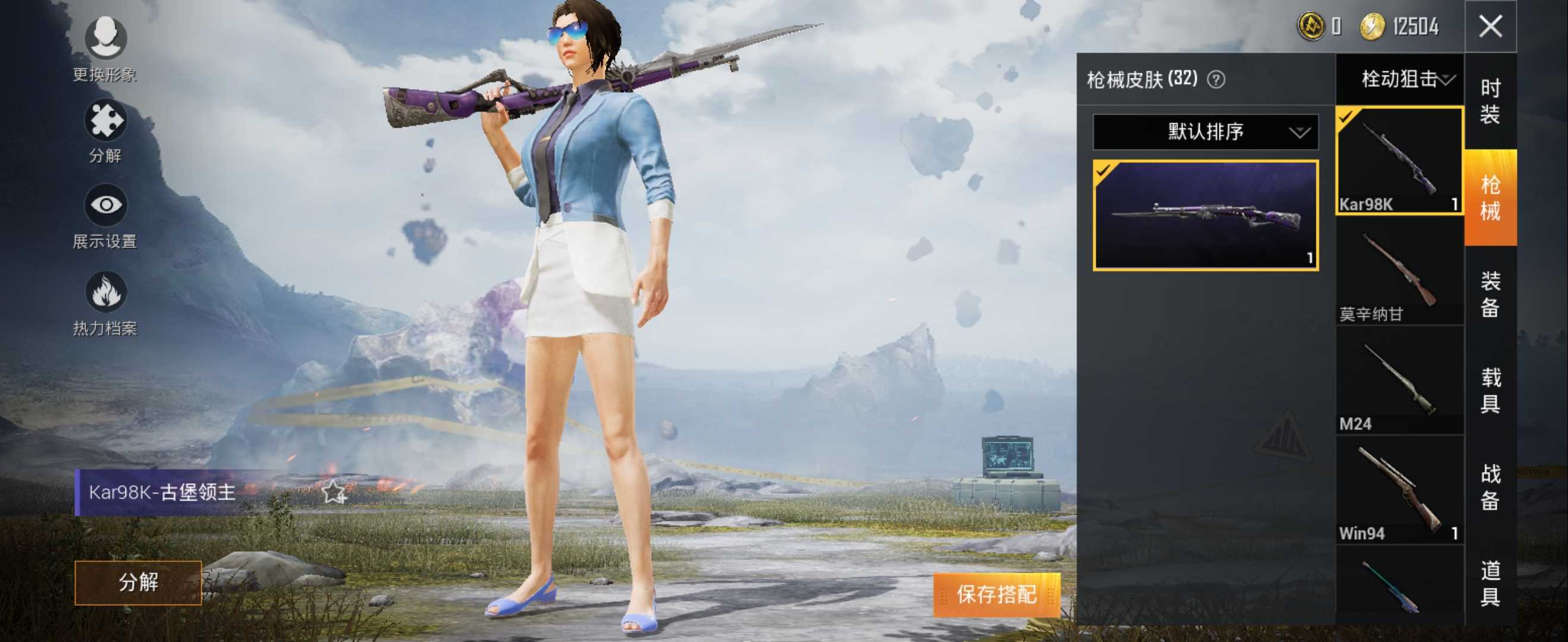 蓝合金龙骨/黑特斯拉/26套装/32枪皮
