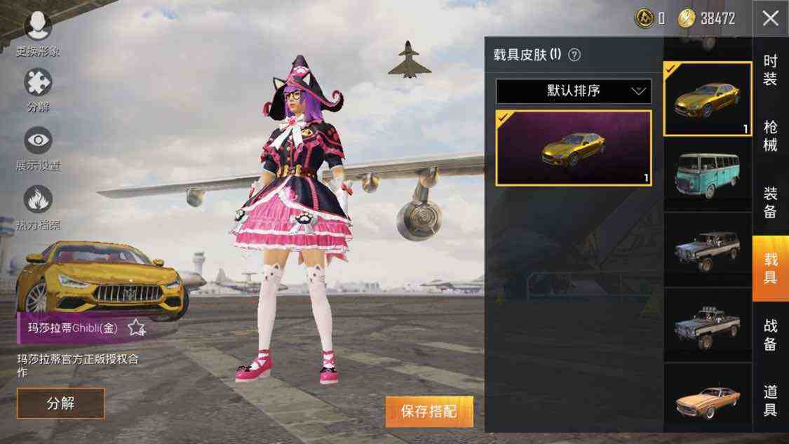 金色玛莎拉蒂78炫紫ak78蔷薇魔法师78多套装枪皮历史热1万2