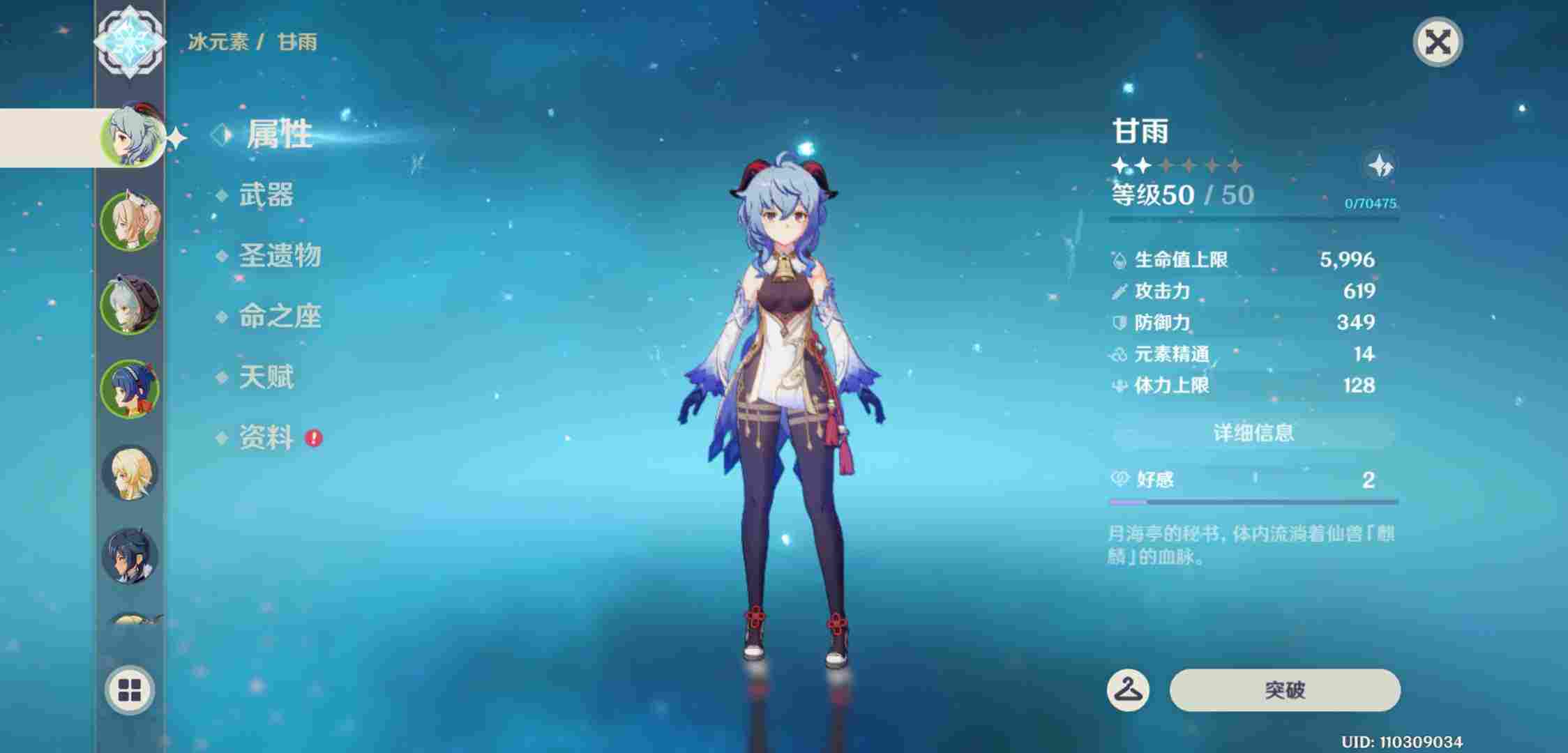 原神全平台全运营商租号0.7元/小时-up角色甘雨–u号租