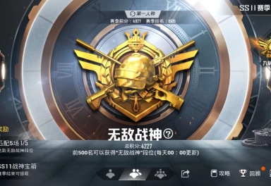 ss11无敌战神入场特效带妹吃鸡首选到时间不下线无人租一直玩