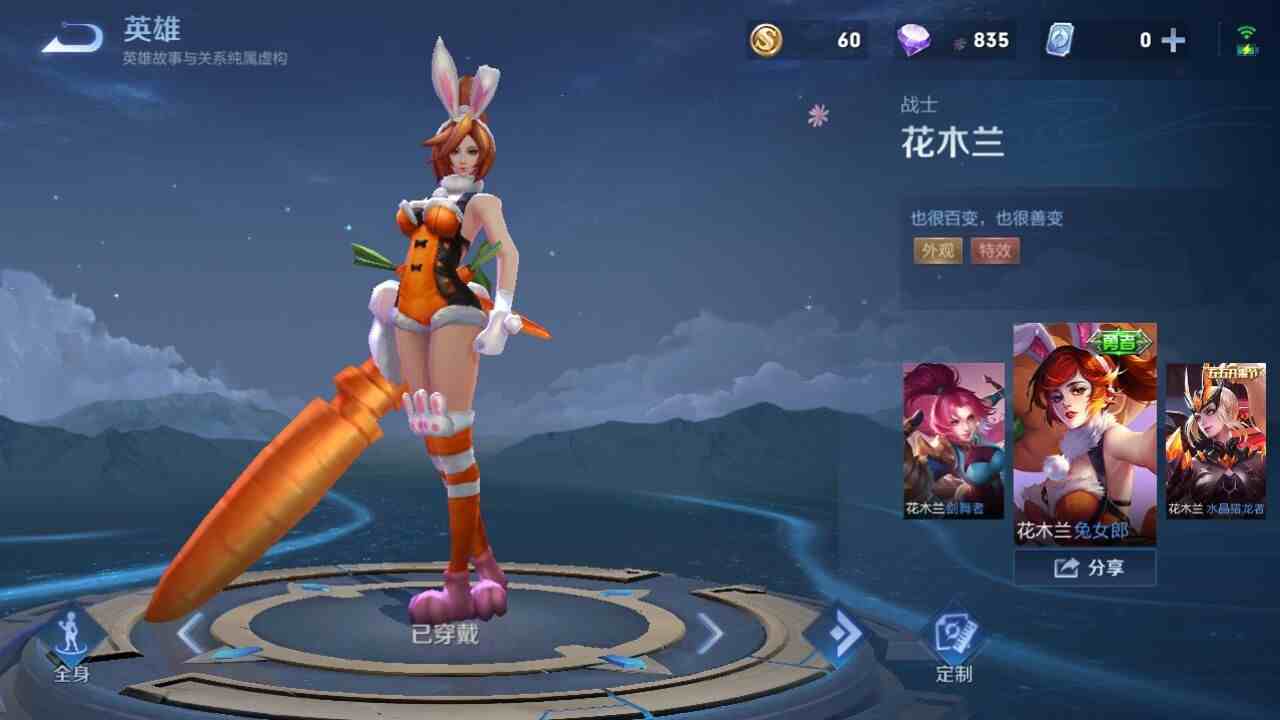 花木兰兔女郎可排位青铜带妹开黑