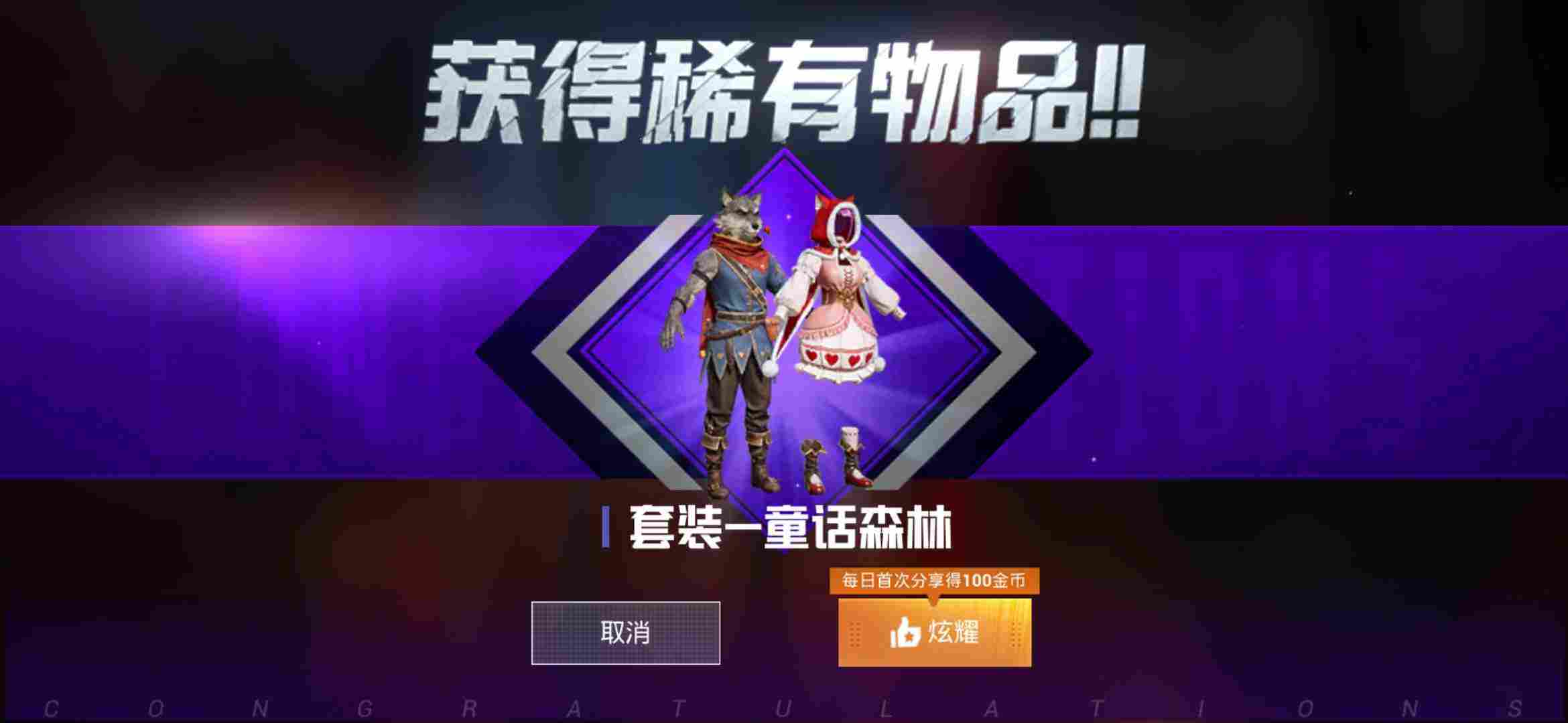 和平精英安卓qq区租号1元/小时-88元格林童话套装,无防沉迷限制–u号